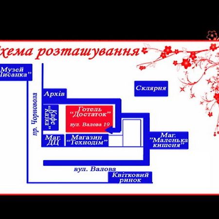 科洛梅亚 Садиба Достаток酒店 外观 照片